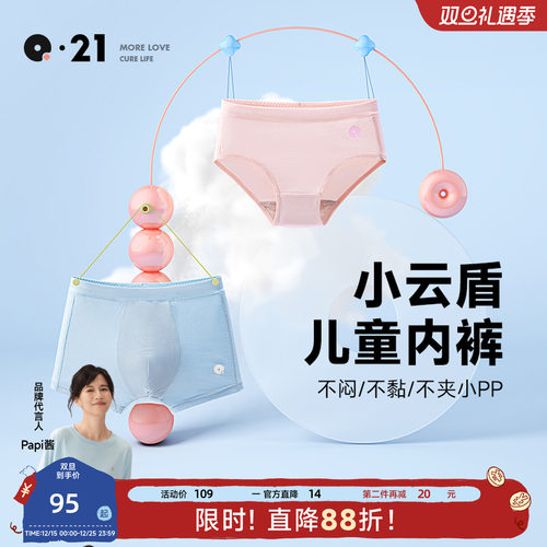 Q21小云盾儿童内裤吸湿透气