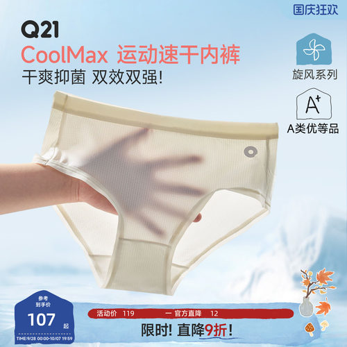 Q21 CoolMax儿童运动速干内裤女童抑菌夏季轻薄透气三角短裤2条装