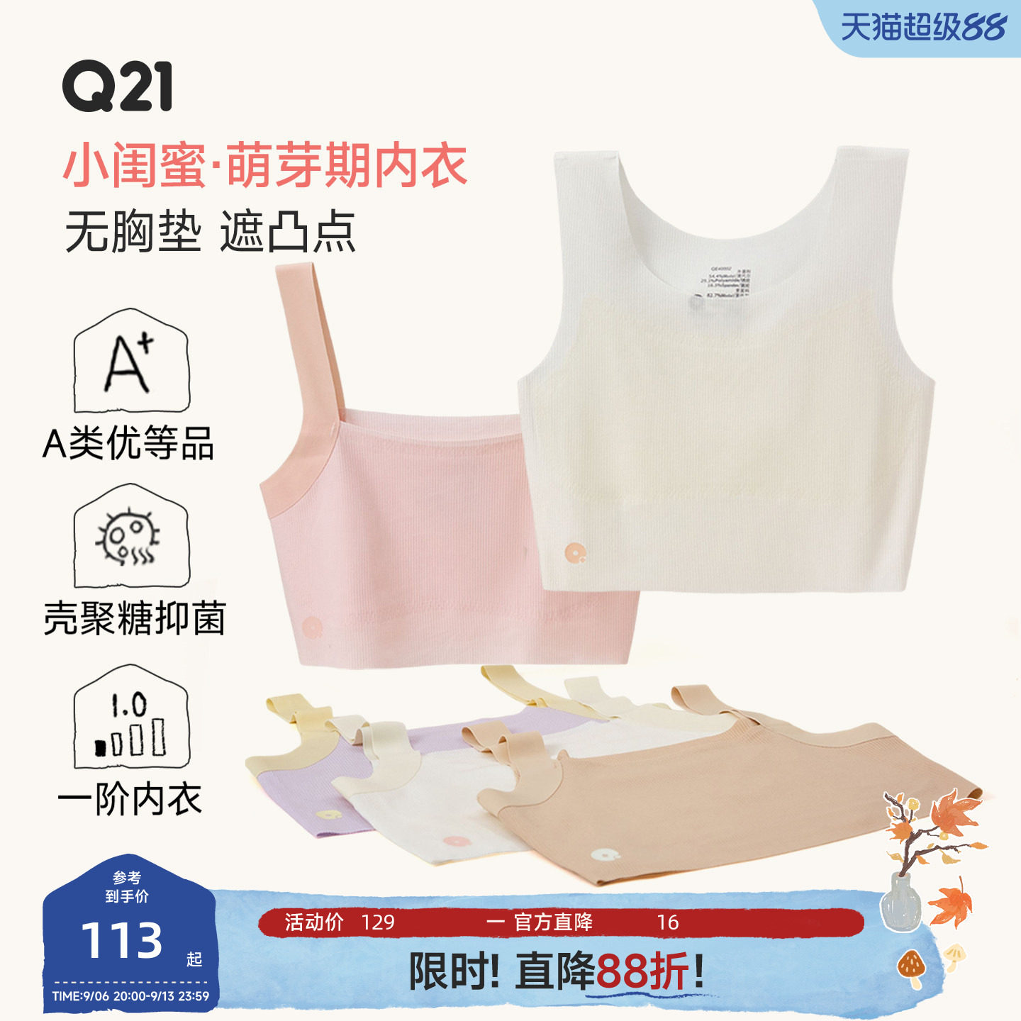 Q21小闺蜜女童发育内衣图片