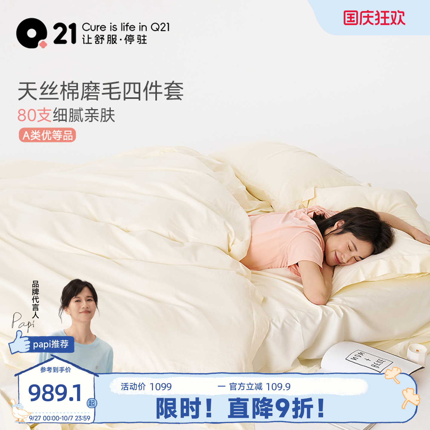 Q21兰精天丝棉磨毛件套