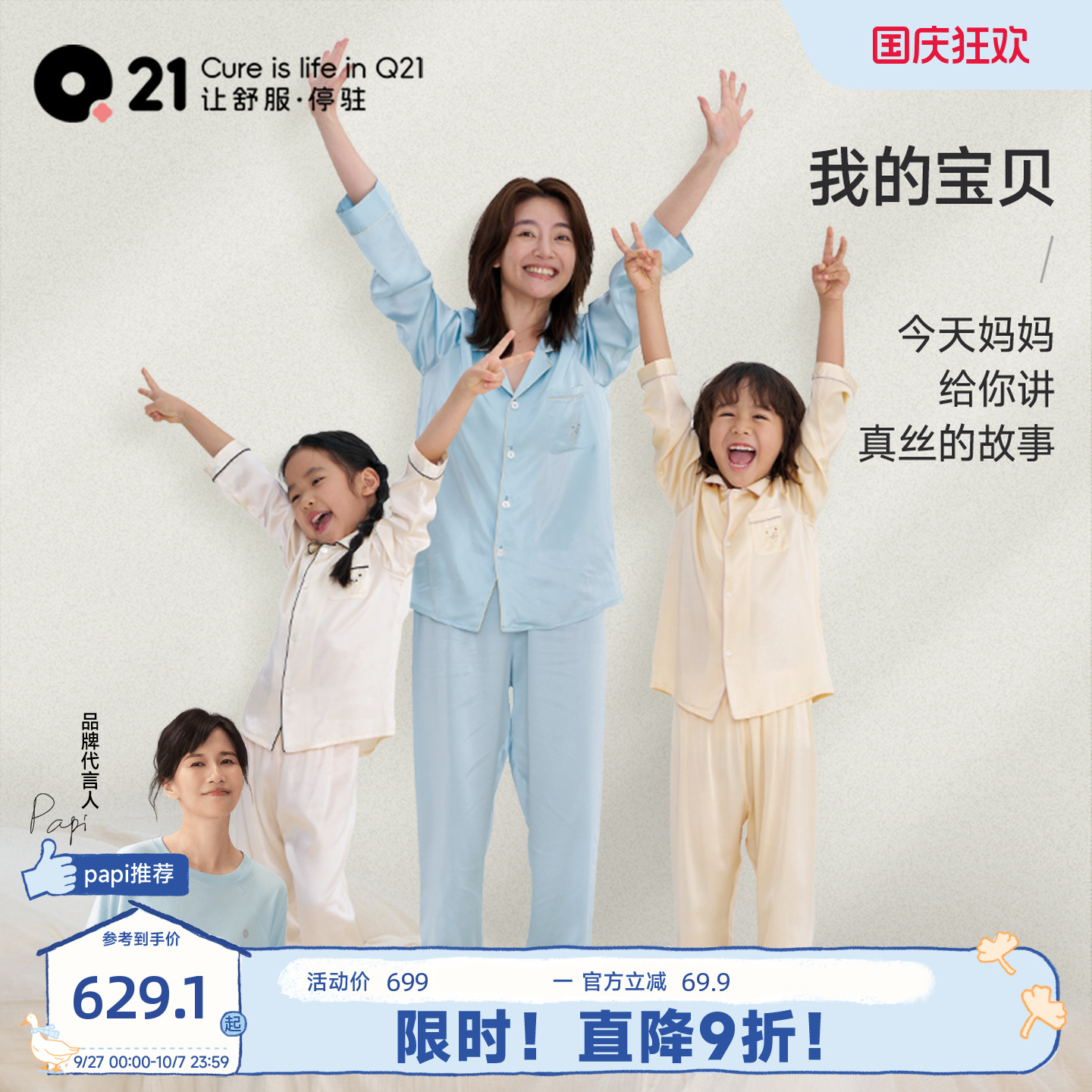Q21儿童真丝睡衣亲子家居服套装