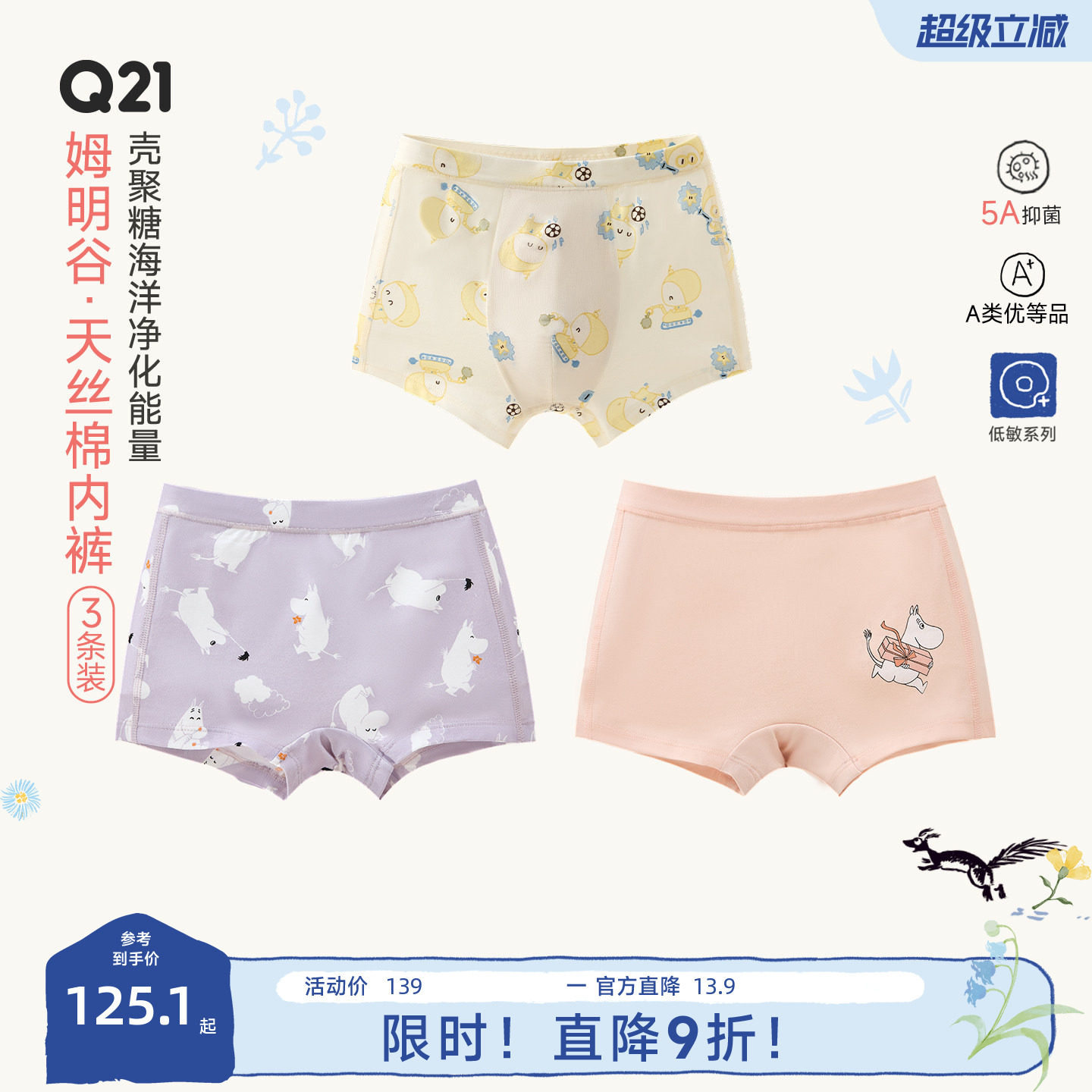 Q21x姆明联名小海绵净化裤儿童内裤抗菌印花男女童平角内裤3条装