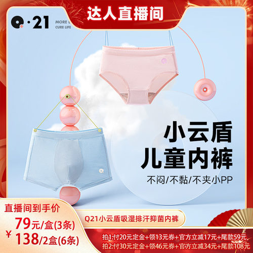 Q21小云盾儿童内裤男女