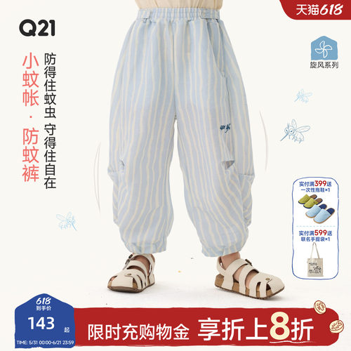 Q21小蚊帐儿童防蚊裤天丝男女童刺绣条纹裤子夏季柔软透气休闲裤