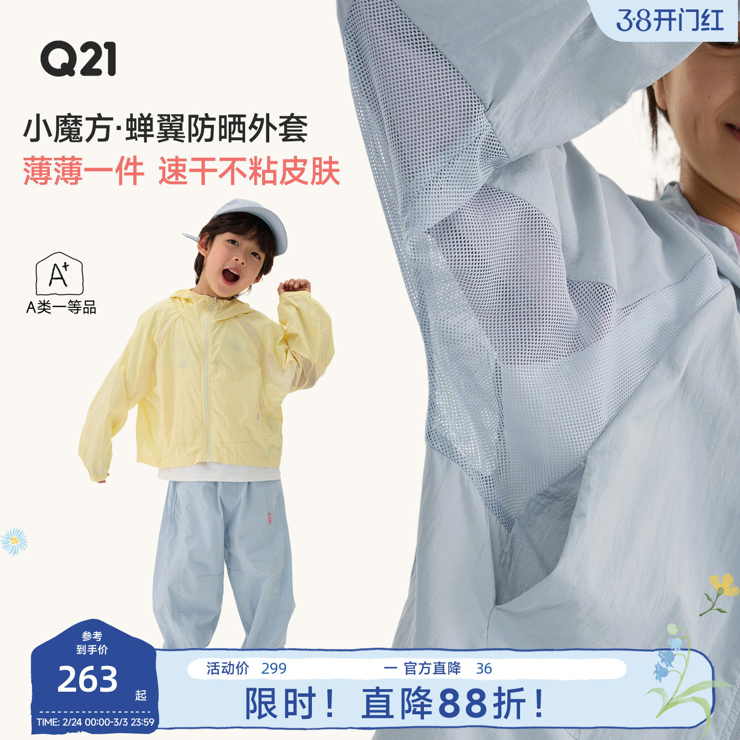 Q21小魔方蝉翼儿童防晒衣男女童透气速干春夏户外便携轻薄款外套