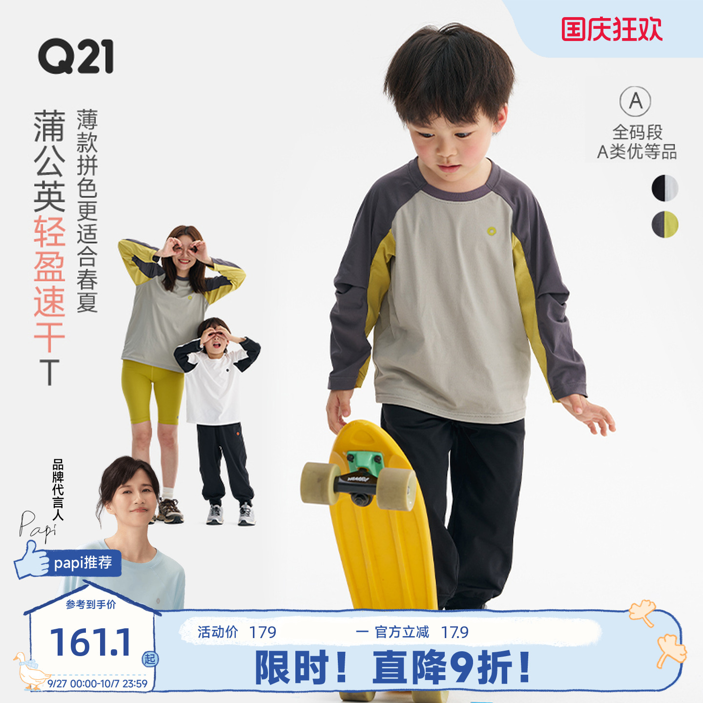 Q21蒲公英儿童T恤吸湿速干长袖