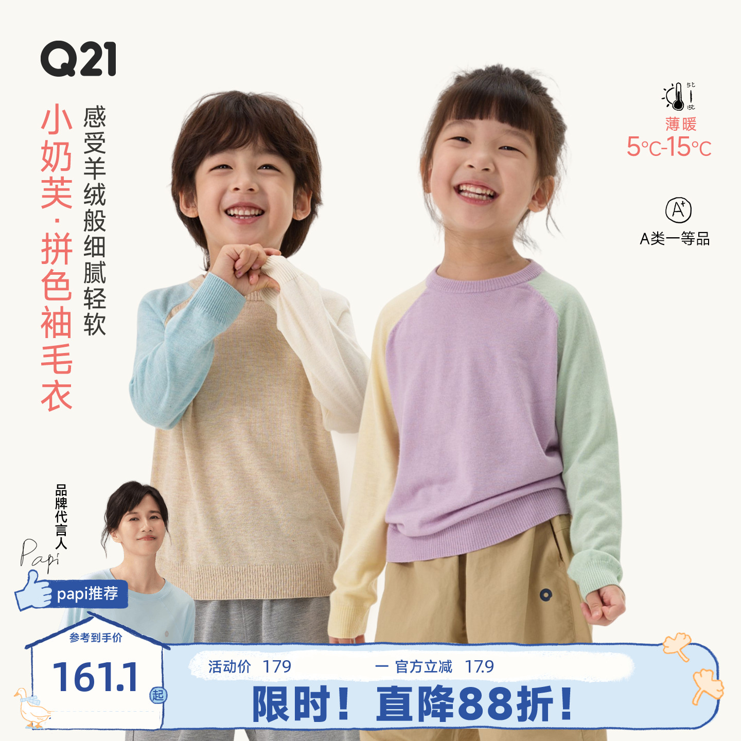 Q21小奶芙儿童毛衣男女童拼色长袖针织衫圆领打底衫A类外穿秋冬