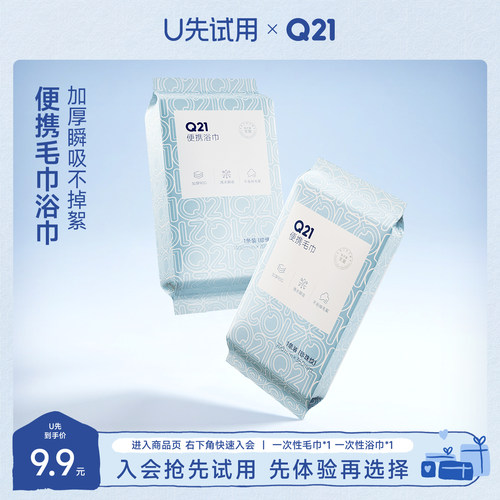 【U先试用】Q21一次性毛巾浴巾组合装加厚款便携旅行无菌独立包装