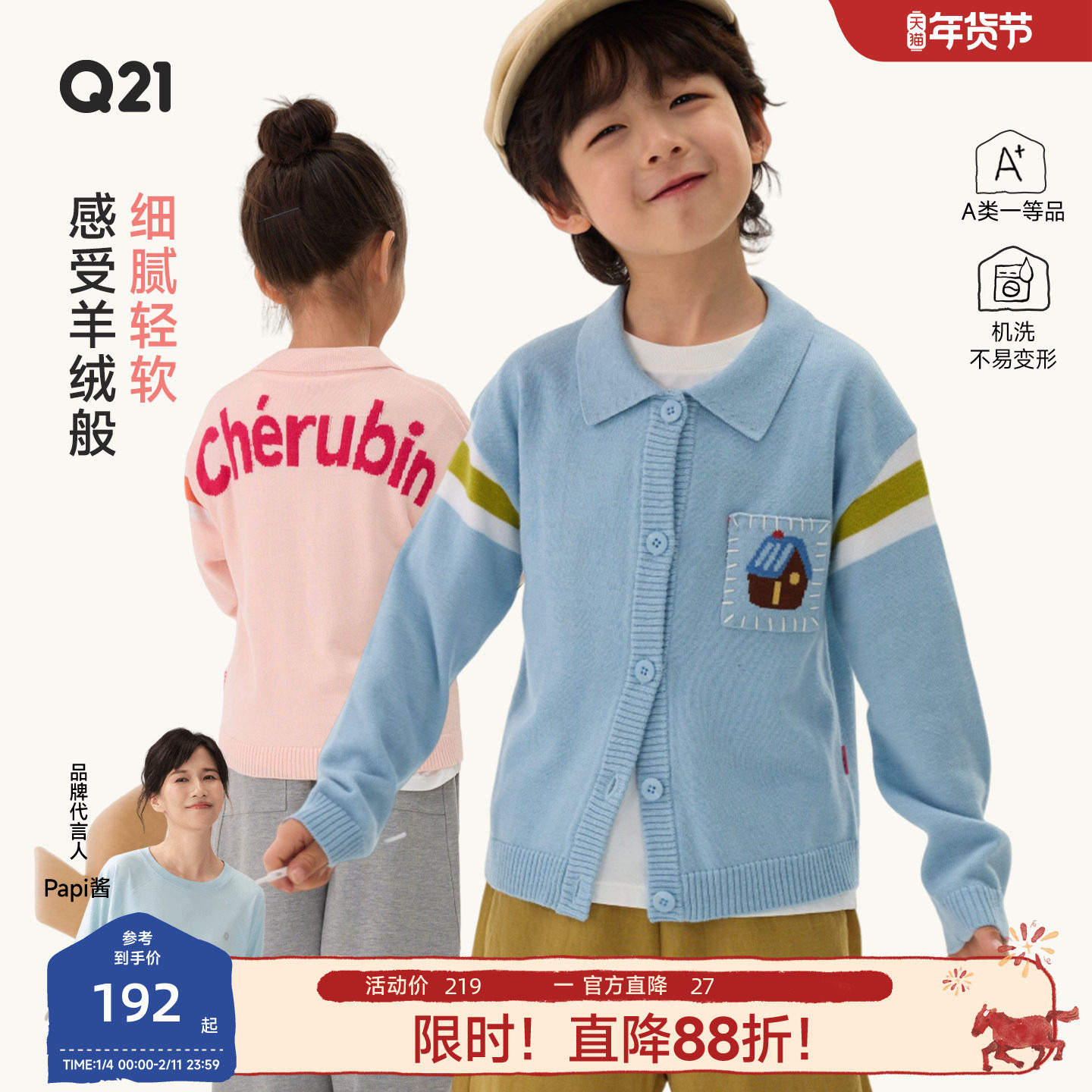 Q21小奶芙儿童毛衣男女童长袖针织开衫圆领打底衫外穿春款A类上衣,童装/婴儿装/亲子装,毛衣/针织衫,淘宝优惠券,粉丝福利购,淘宝优惠卷