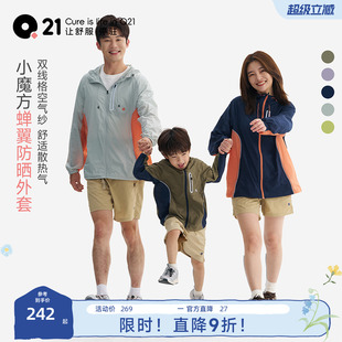 Q21小魔方蝉翼连帽防晒外套男女童皮肤衣防紫外线儿童防晒服户外
