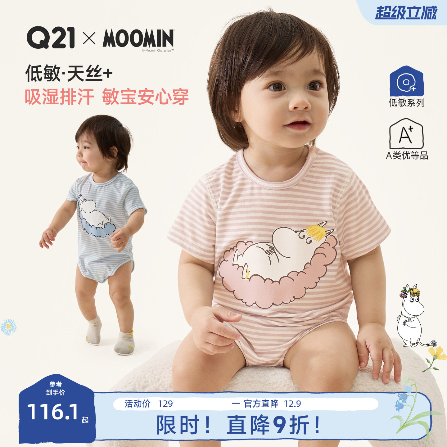 Q21姆明联名天丝莫代尔新生儿爬服婴儿衣服A类满月宝宝连体衣哈衣