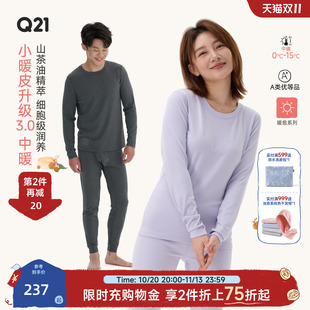 【中暖】Q21小暖皮山茶油秋衣秋裤套装男女款圆领抑菌保暖内衣