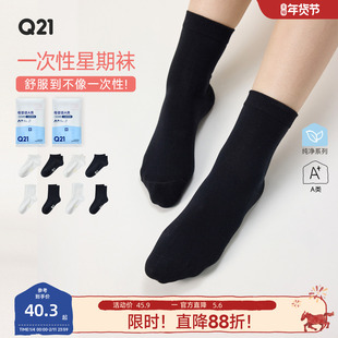 Q21一次性袜子星期袜男女儿童免洗日抛袜子旅行运动防臭休闲款