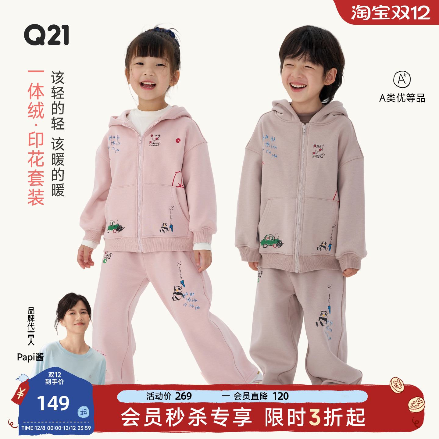 A类一体绒，0胶水甲醛不掉毛