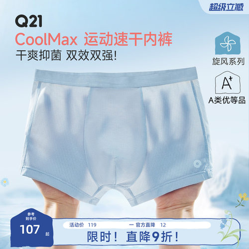 Q21 CoolMax儿童运动速干内裤男童夏季轻薄透气抑菌平角短裤2条装