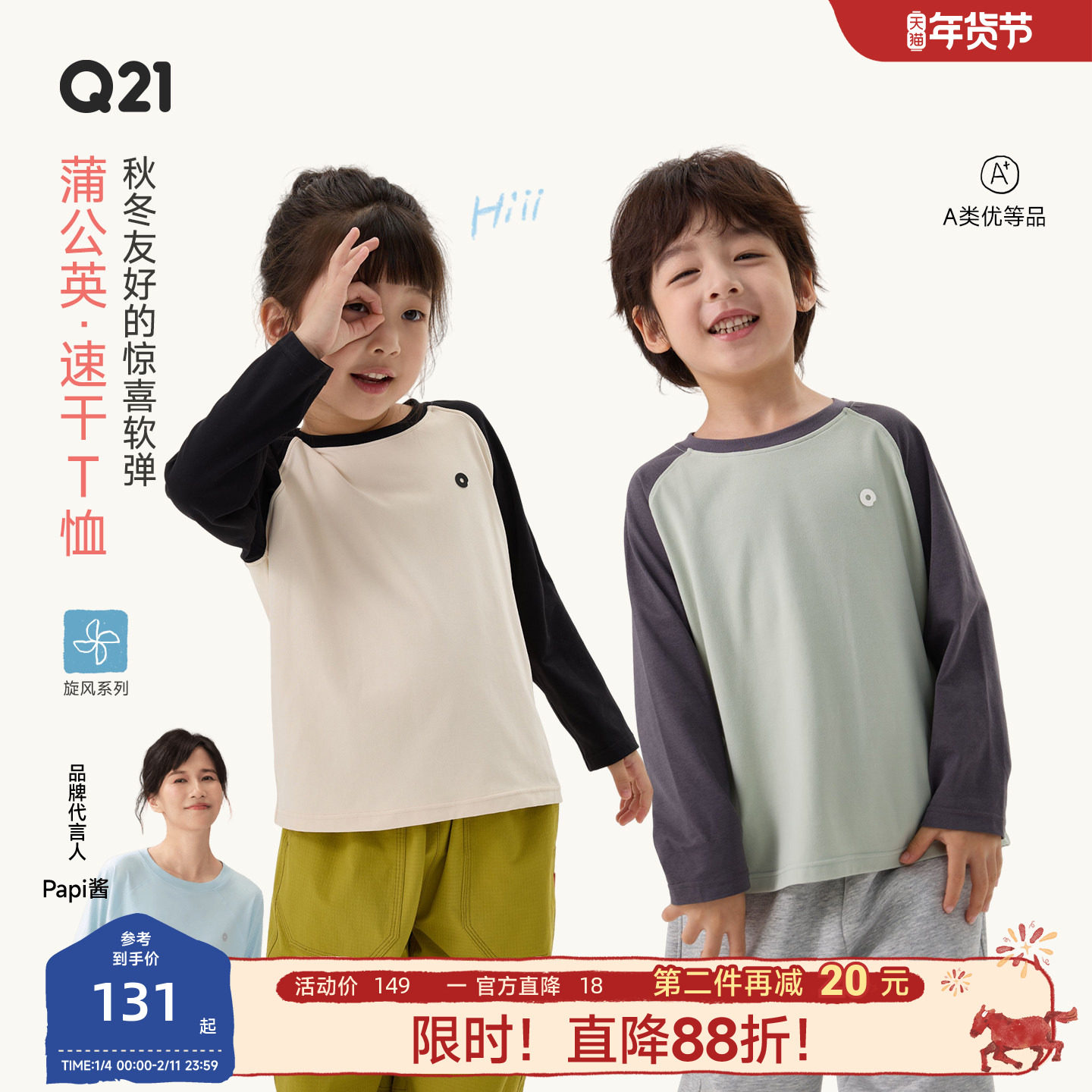 Q21蒲公英排汗速干亲子T恤男女童透气长袖秋季新款童装轻薄上衣,童装/婴儿装/亲子装,儿童速干T恤,淘宝优惠券,粉丝福利购,淘宝优惠卷