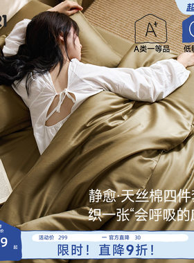 Q21静愈60支兰精天丝棉家用四件套四季款低敏纯色被套床单床笠