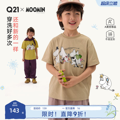 是干的很快的姆明联名T