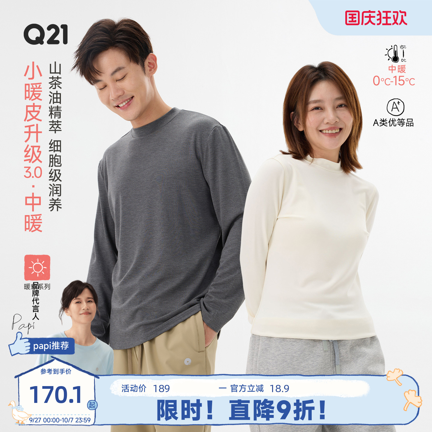 升级3.0小暖皮，真山茶油添加