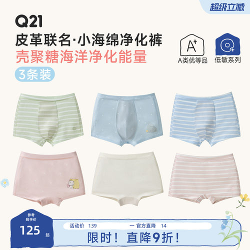 每年都出限量的联名图案内裤~