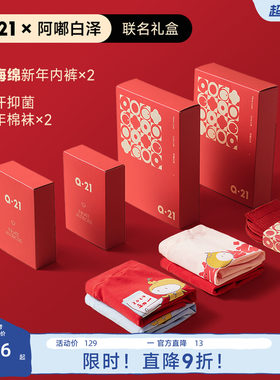 Q21&阿嘟白泽联名儿童新年礼盒