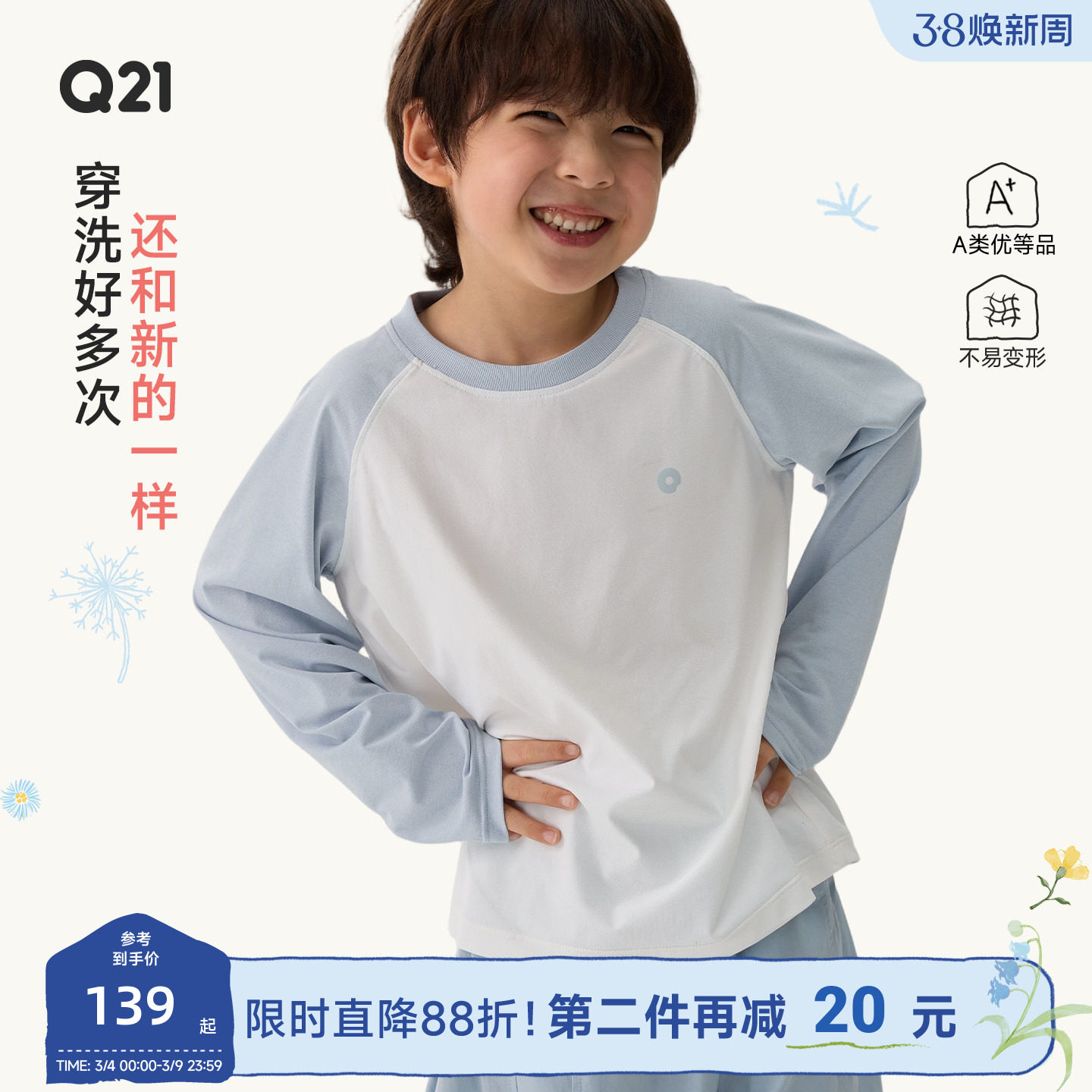 Q21蒲公英排汗速干透气T恤男女童长袖春季新款撞色打底上衣亲子款 - q21旗舰店出品