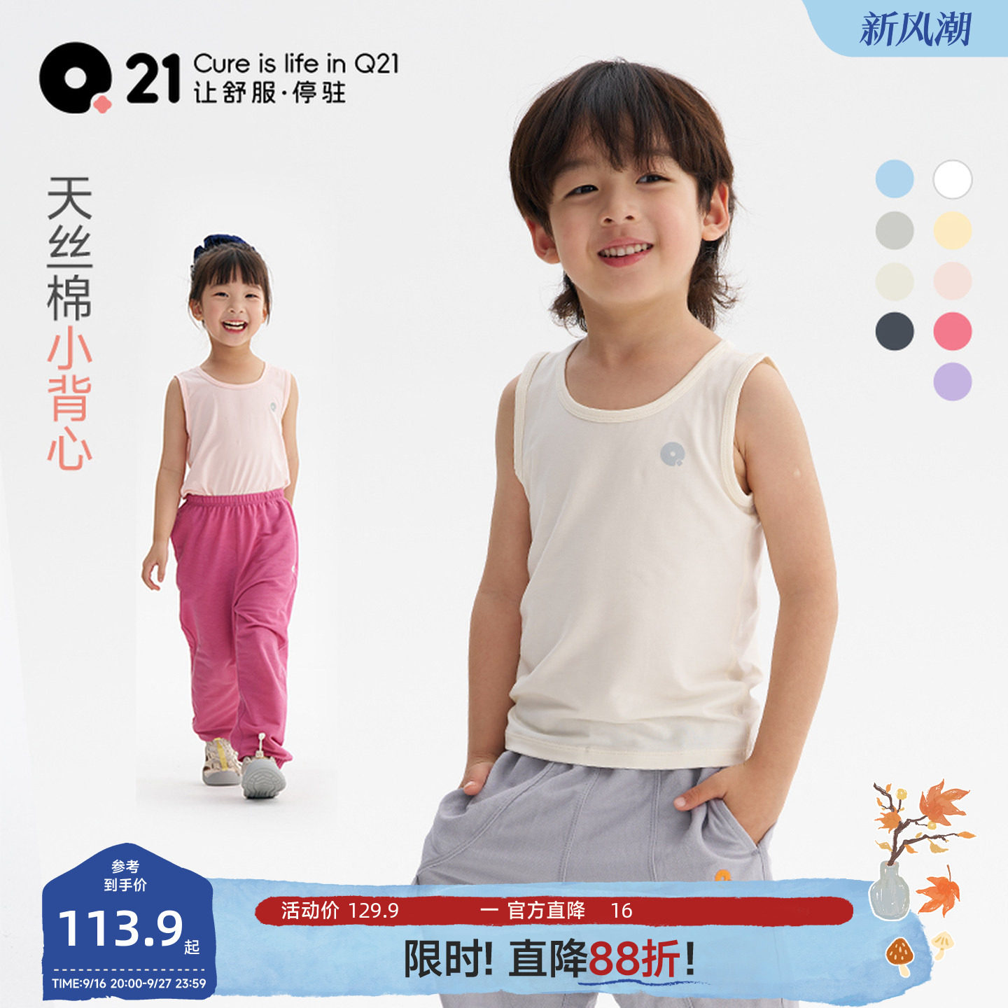 Q21吸湿排汗抗菌A类儿童吊带背心图片