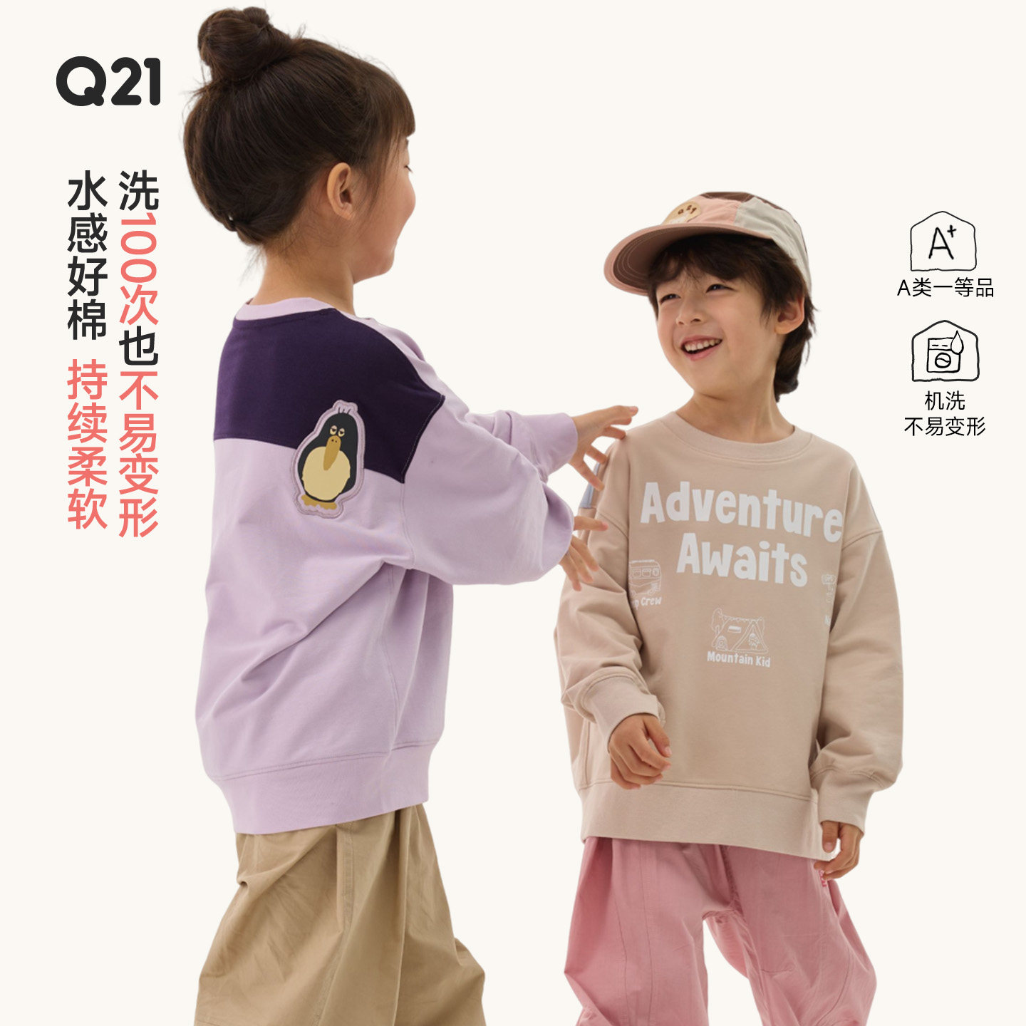 【活动专享】Q21小毛圈儿童卫衣印花撞色长袖吸湿排汗上衣