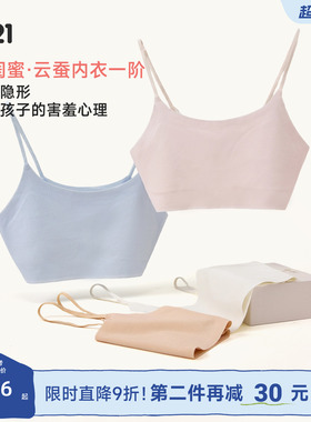 Q21小闺蜜少女发育内衣防凸点儿童文胸一阶段夏季薄款无痕背心