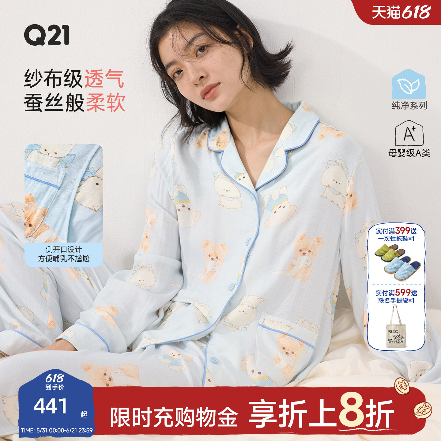 Q21浣纱系列月子服产后家居服套装竹纤维蚕丝纱布孕妇哺乳睡衣