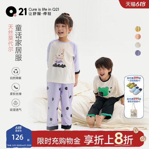 Q21天丝儿童家居服排汗睡衣套装