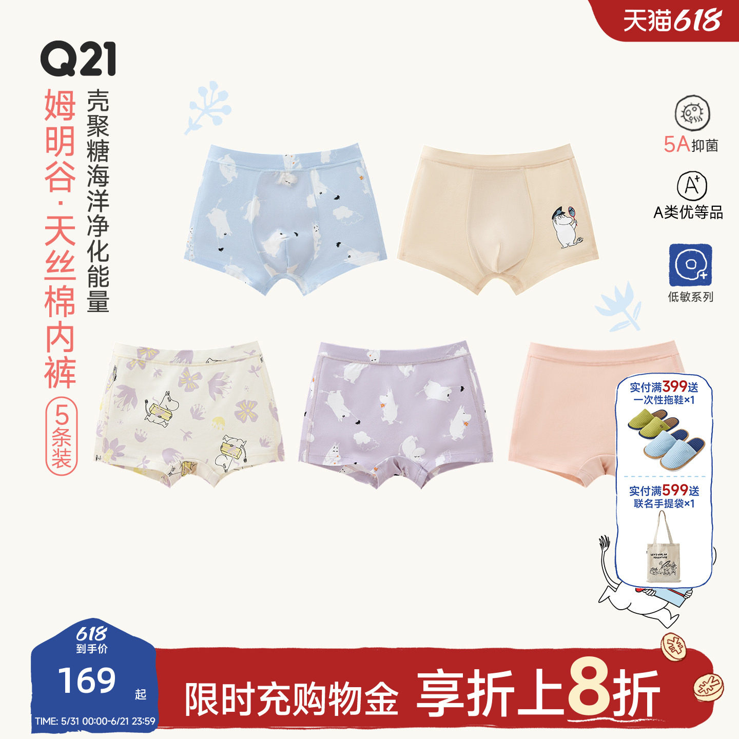Q21x姆明联名小海绵净化裤儿童内裤男女童平角5A级抗菌印花短裤