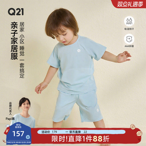 儿童亲子家居服套装Q21
