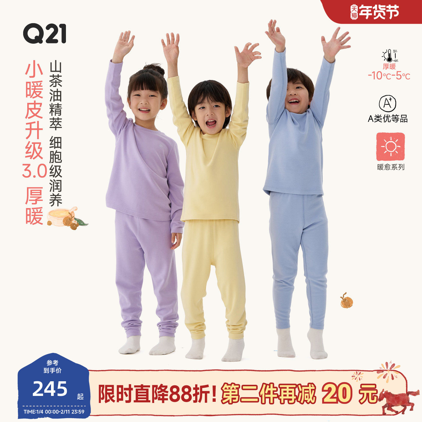【厚暖】Q21小暖皮山茶油儿童内衣套装男女童保暖秋衣内衣套装