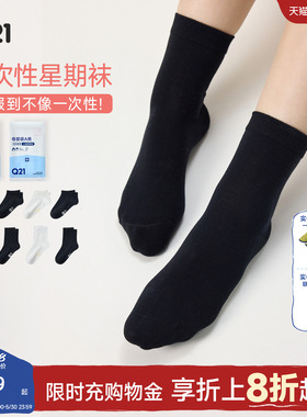 Q21一次性袜子星期袜男女儿童免洗日抛袜子旅行运动防臭日常款