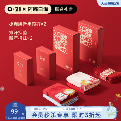 Q21&阿嘟白泽联名儿童新年礼盒