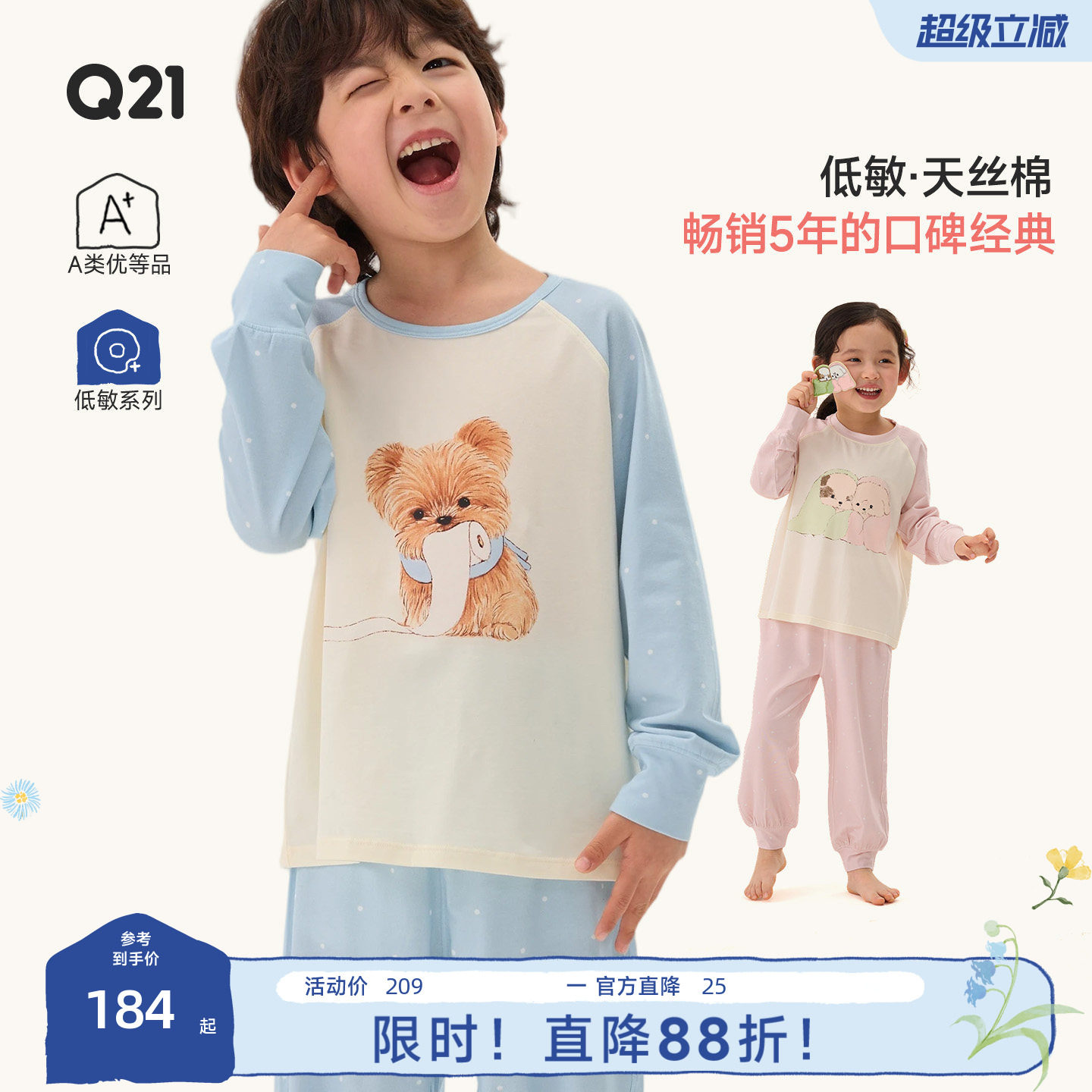 Q21皮革联名儿童家居服套装男女童透气排汗抑菌天丝棉儿童睡衣