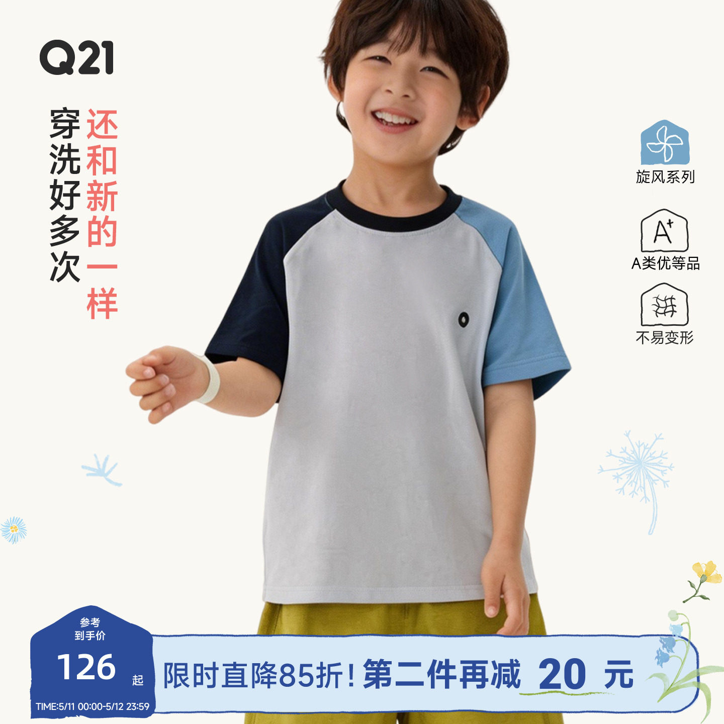 Q21蒲公英排汗速干透气T恤男女童短袖夏季新款拼色打底上衣亲子款
