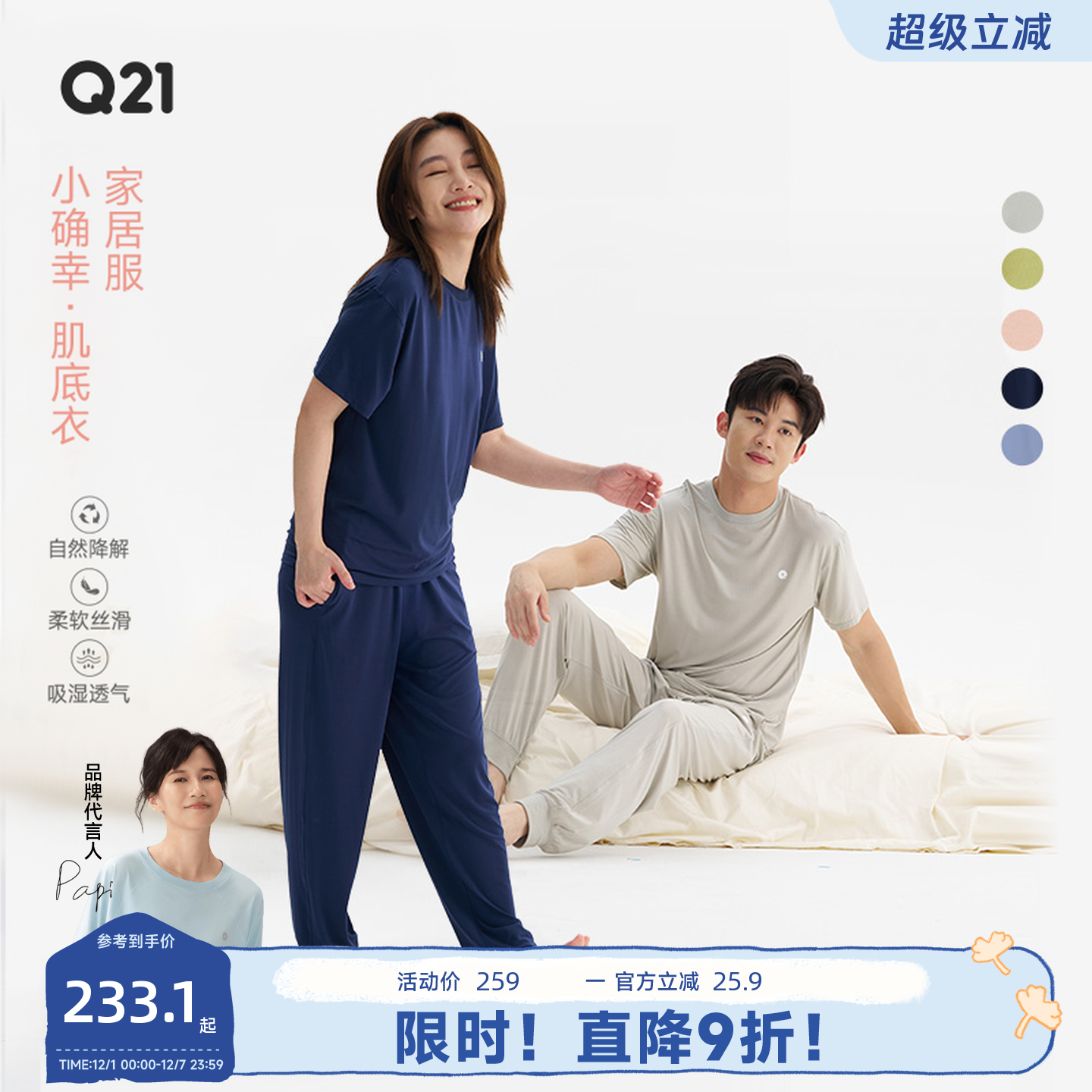 Q21小确幸家女士居服睡衣男款