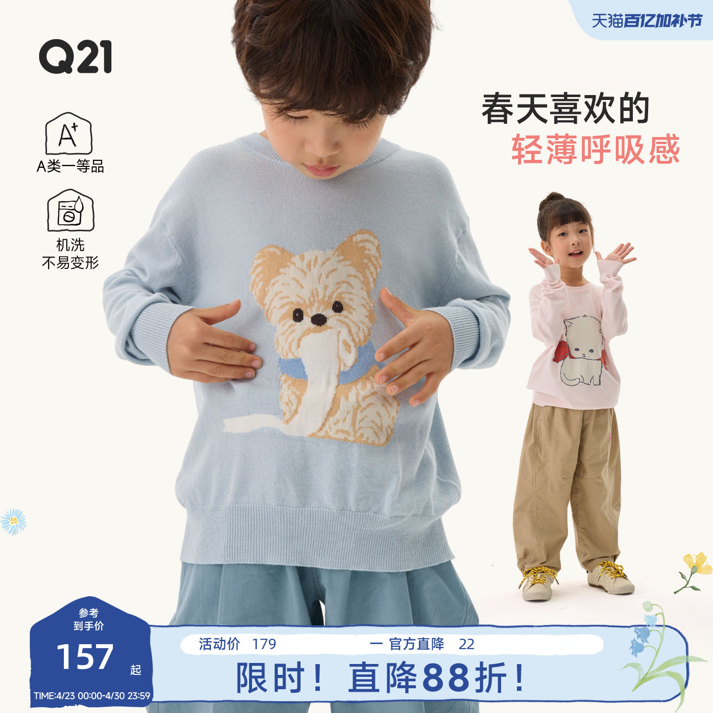 Q21小奶芙皮革联名儿童毛衣男女童长袖针织圆领打底衫春款薄上衣