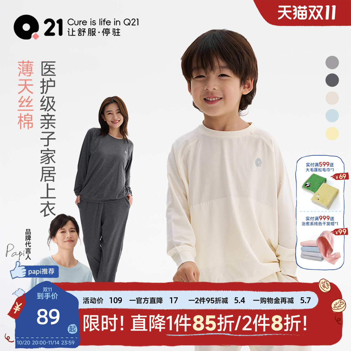 Q21天丝棉亲子家居服上衣