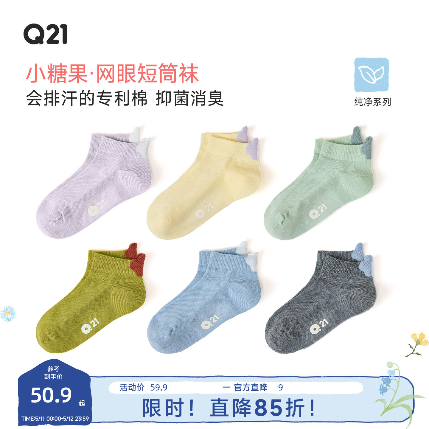 Q21小糖果网眼款短袜儿童纯色天丝棉夏季吸湿排汗抑菌消臭袜子