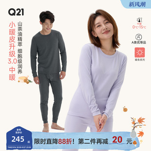【中暖】Q21小暖皮山茶油秋衣秋裤套装男女款圆领抑菌保暖内衣