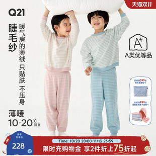 Q21睫毛纱儿童家居服A类男女童秋冬圆领条纹睡衣套装可外穿抗静电