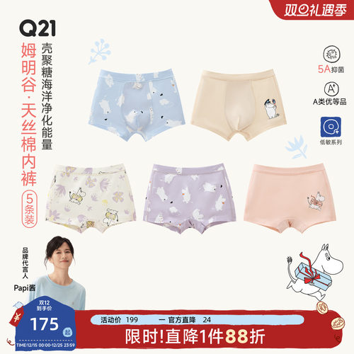 Q21x姆明联名小海绵净化裤儿童内裤男女童平角5A级抗菌印花短裤