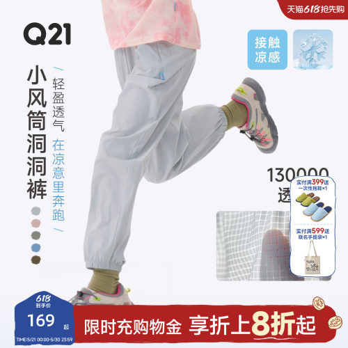 Q21小风筒儿童速干洞洞裤排汗速干休闲裤子户外凉感防晒长裤