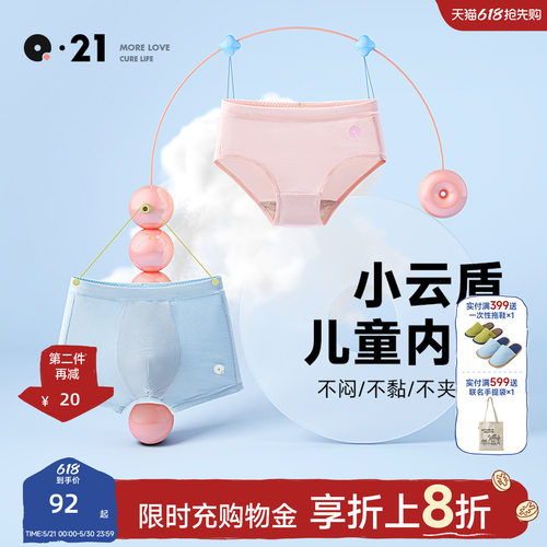 Q21小云盾儿童内裤吸湿透气