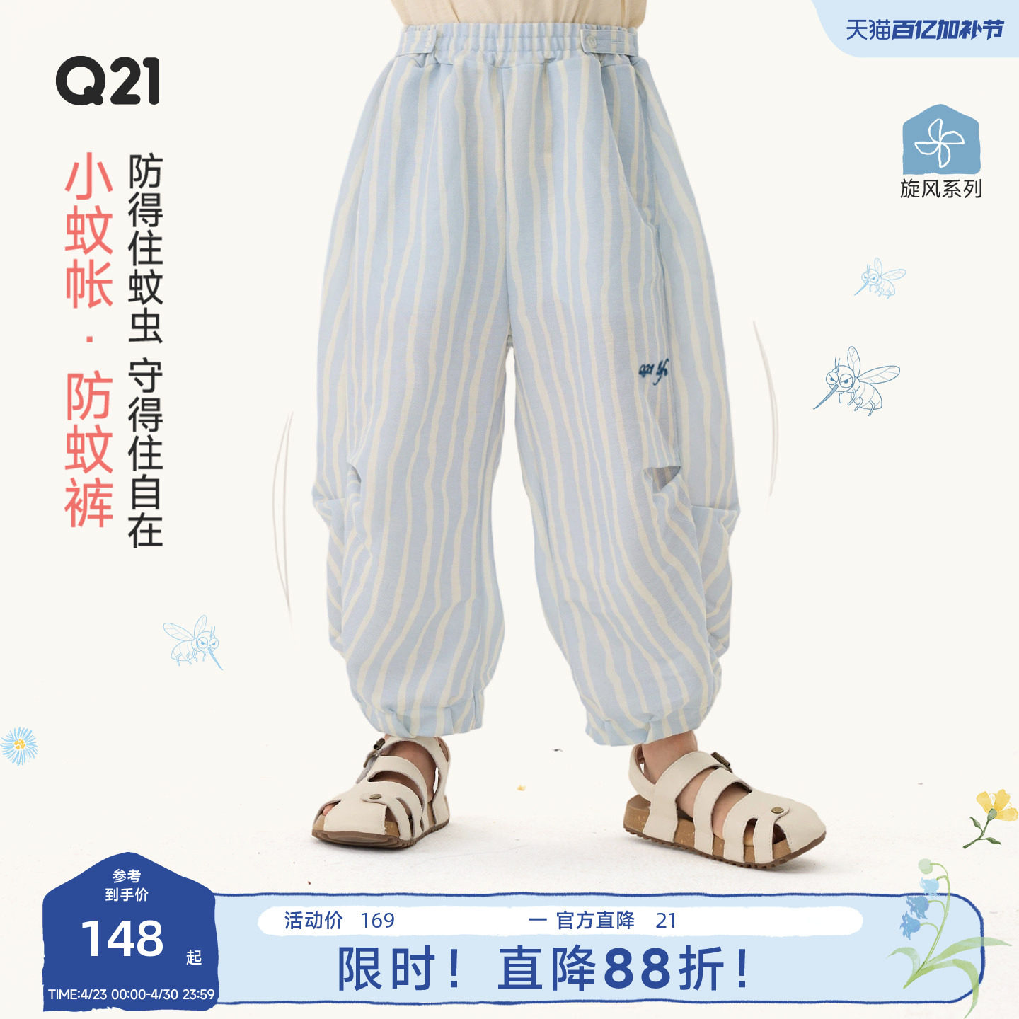 Q21小蚊帐儿童防蚊裤天丝男女童刺绣条纹裤子夏季柔软透气休闲裤