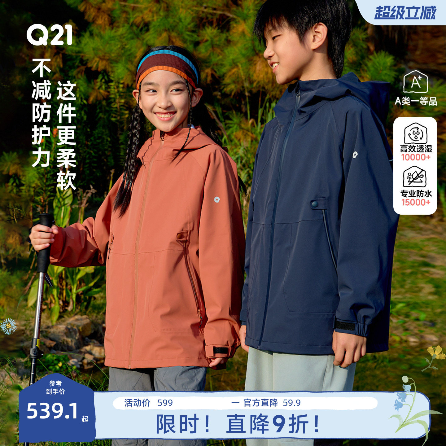 Q21六边形战士儿童冲锋衣三合一男女童防风防水秋装外套亲子款