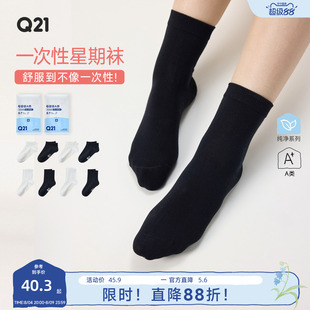 Q21一次性袜子星期袜男女通用免洗日抛旅行透气防臭中筒袜日常款